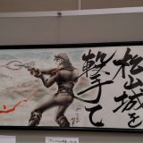 【５/２２にはトークショーも】吉備川上ふれあい漫画美術館　平松伸二先生　漫書展開催中